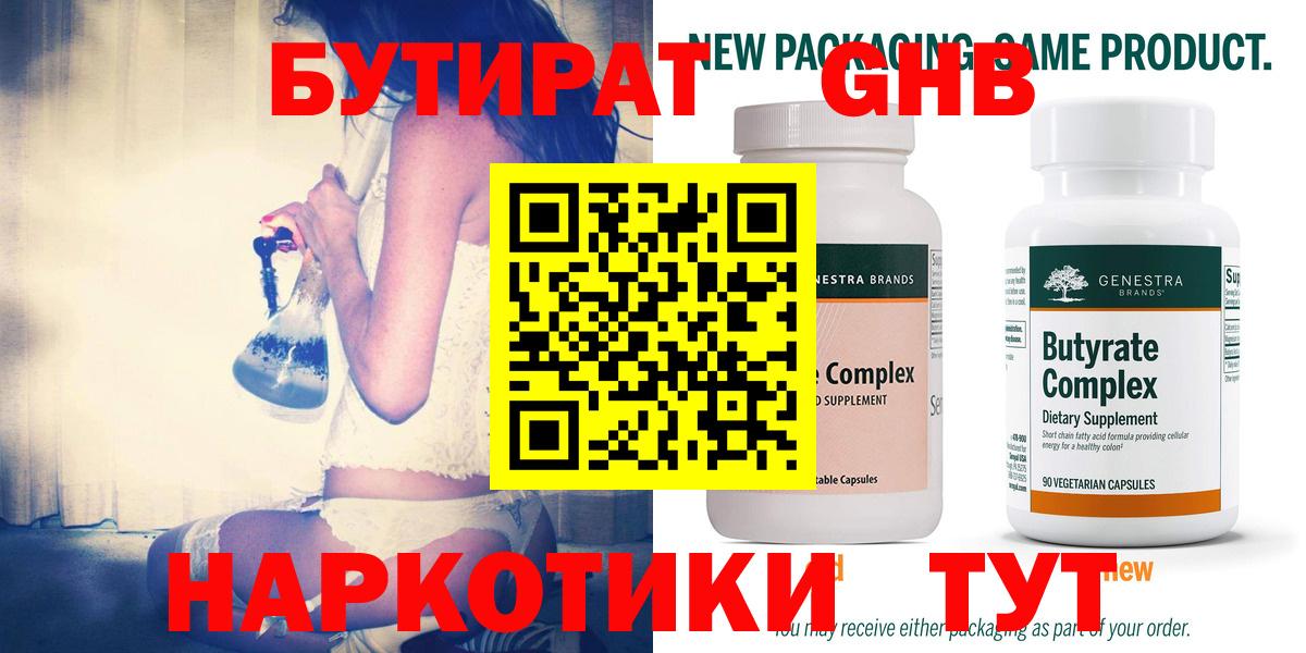БУТИРАТ жидкий экстази Скопин