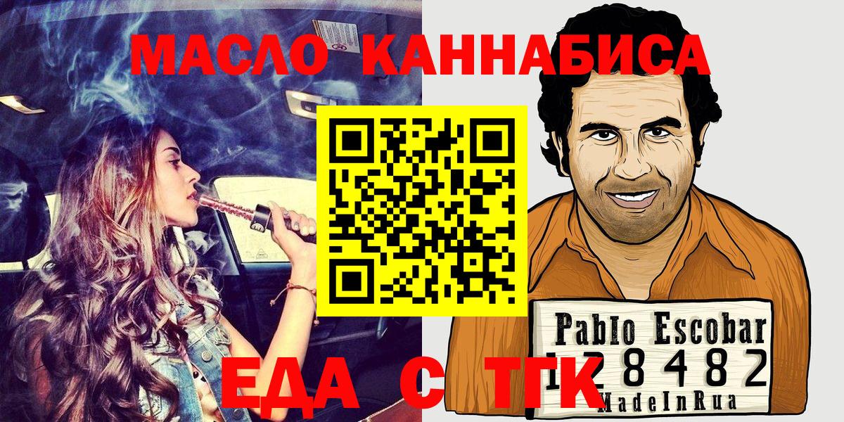 Скопин  Cannafood конопля  Вход с VPN 