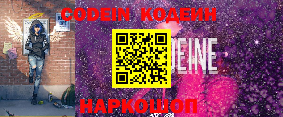 Codein Purple Drank Скопин