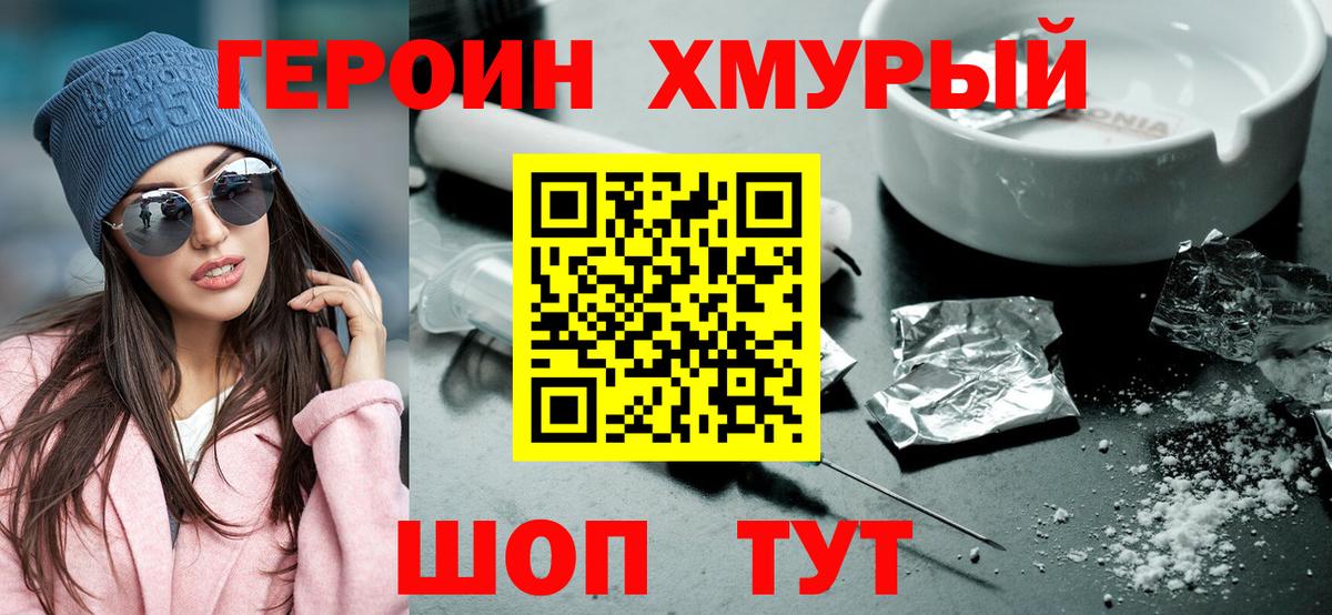 Героин гречка Скопин