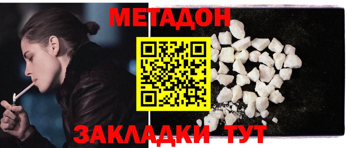 МЕТАДОН кристалл Скопин